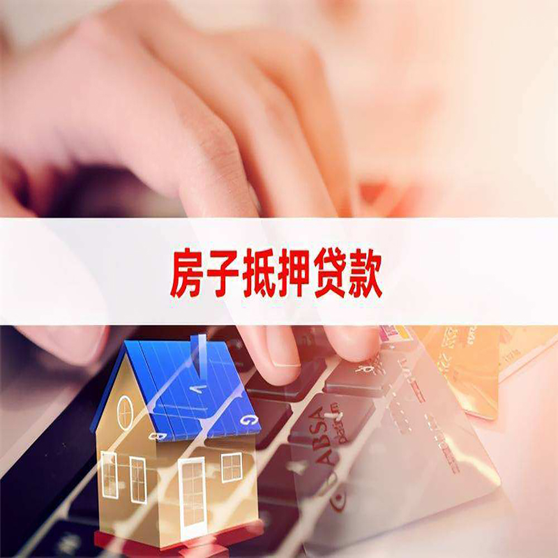 向阳重庆房产抵押贷款办理注意事项