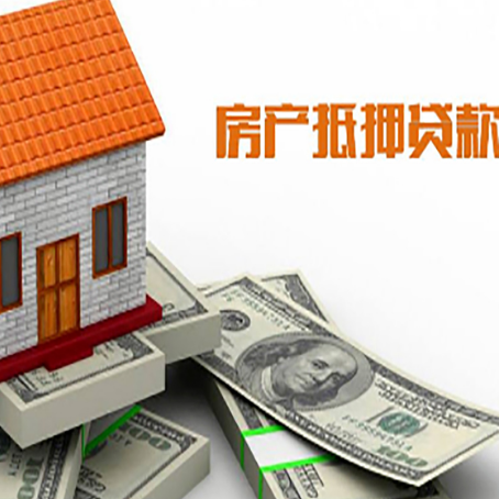 向阳房屋抵押贷款后多久银行才放款?